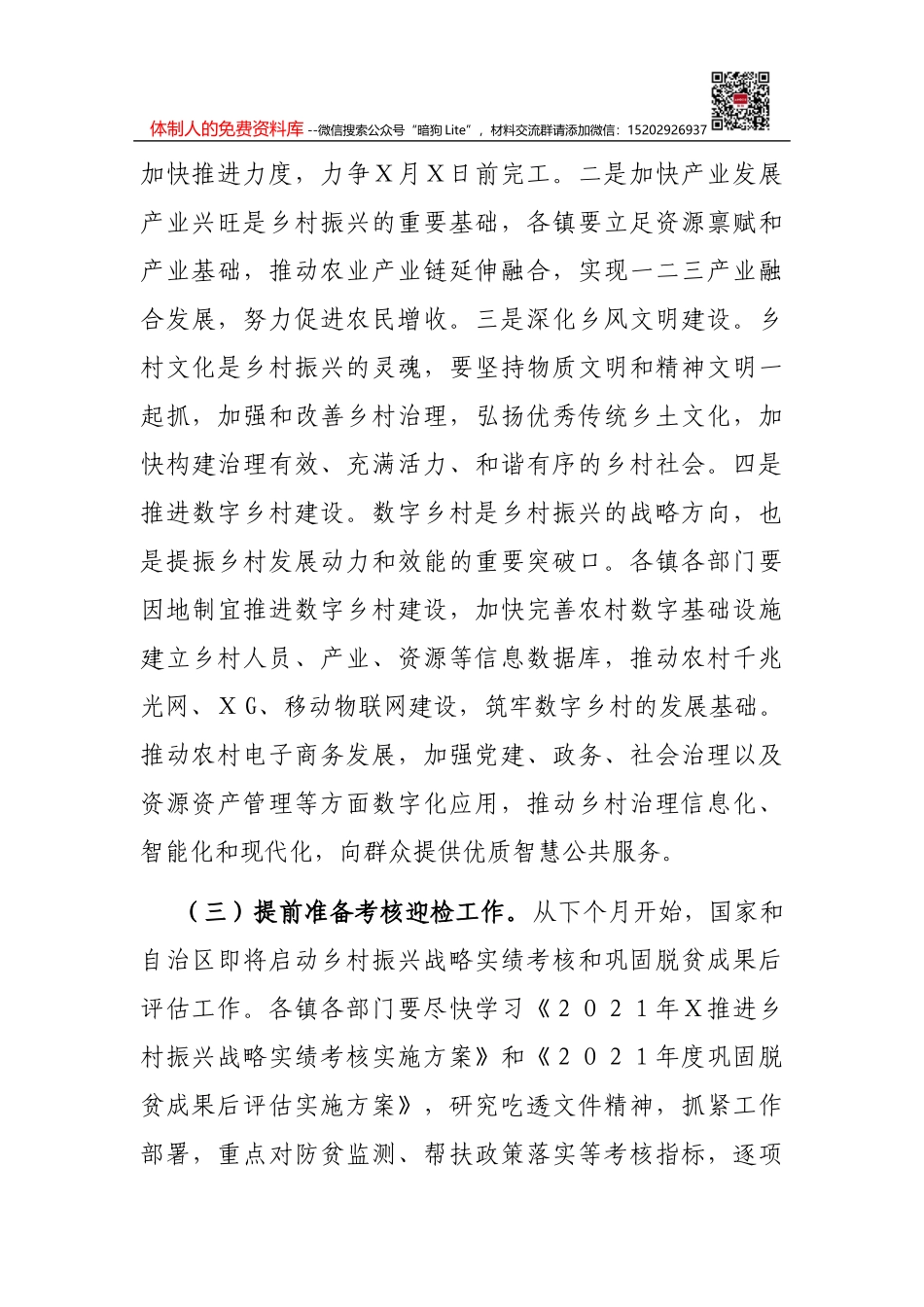 市政协副主席2021年个人述职述责述廉报告_第3页