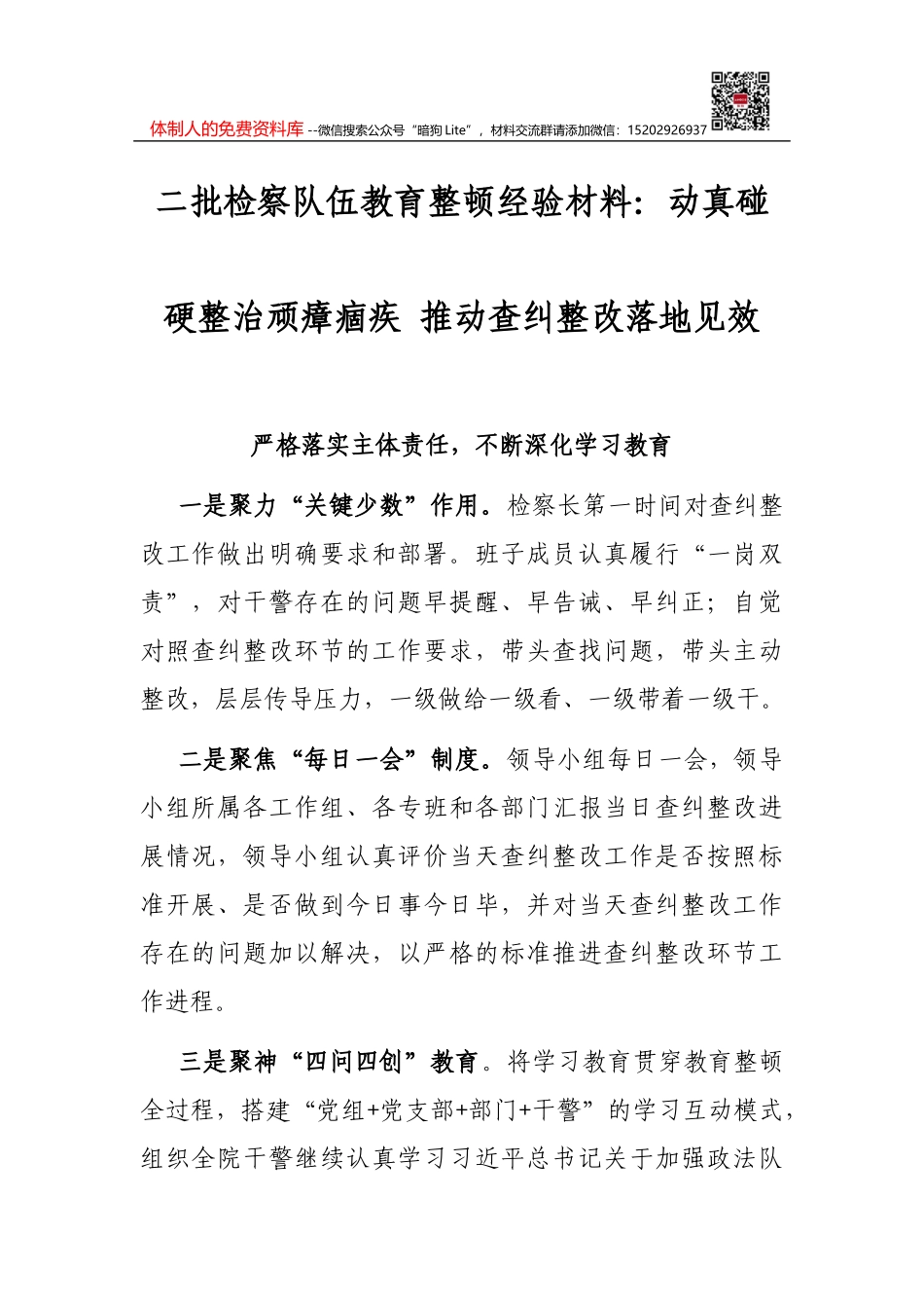 经验材料：构建“四大体系”赋能乡村人才振兴_第1页