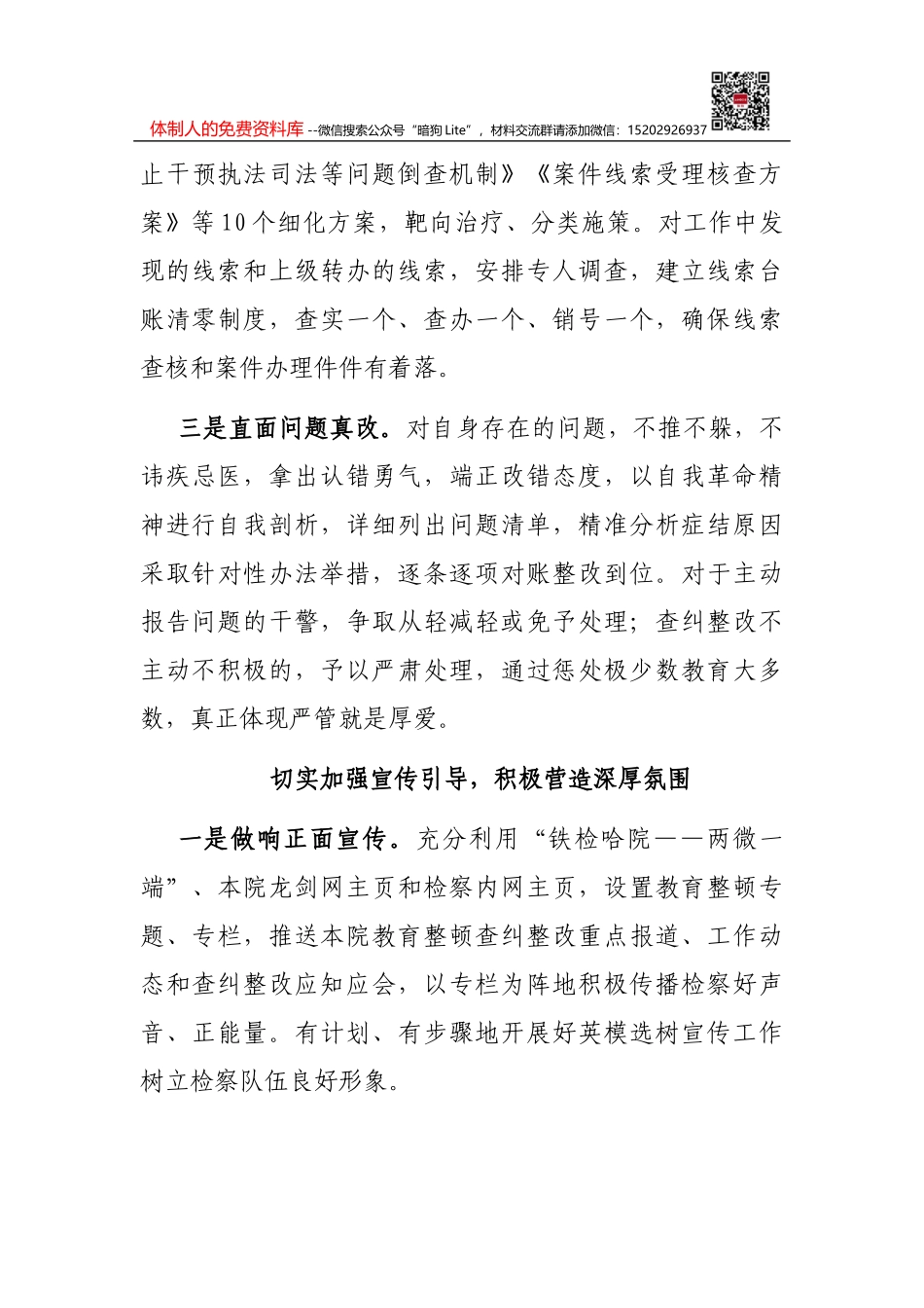 经验材料：构建“四大体系”赋能乡村人才振兴_第3页