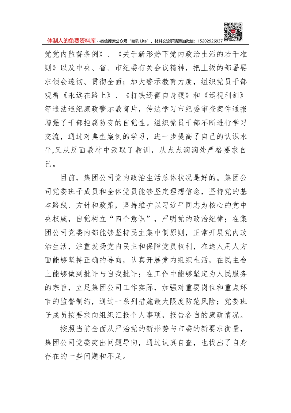 党内政治生态分析报告_第2页