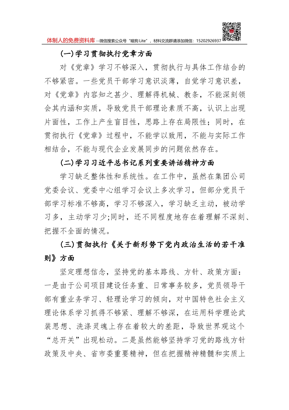 党内政治生态分析报告_第3页