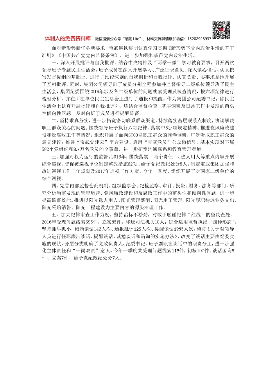 政治生态建设情况报告_第1页
