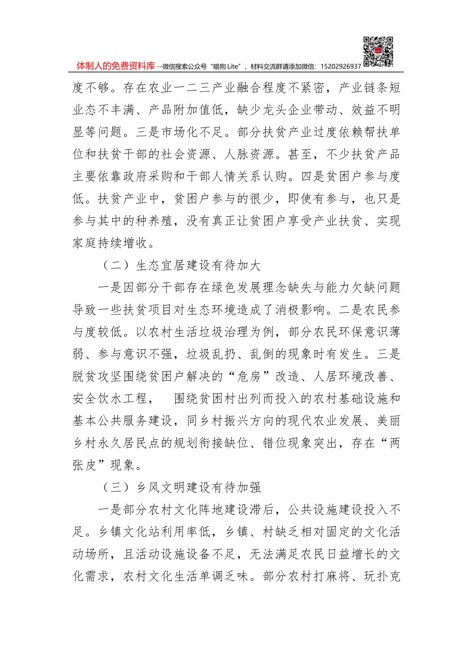 镇长2021年法治政府工作述职报告_第2页