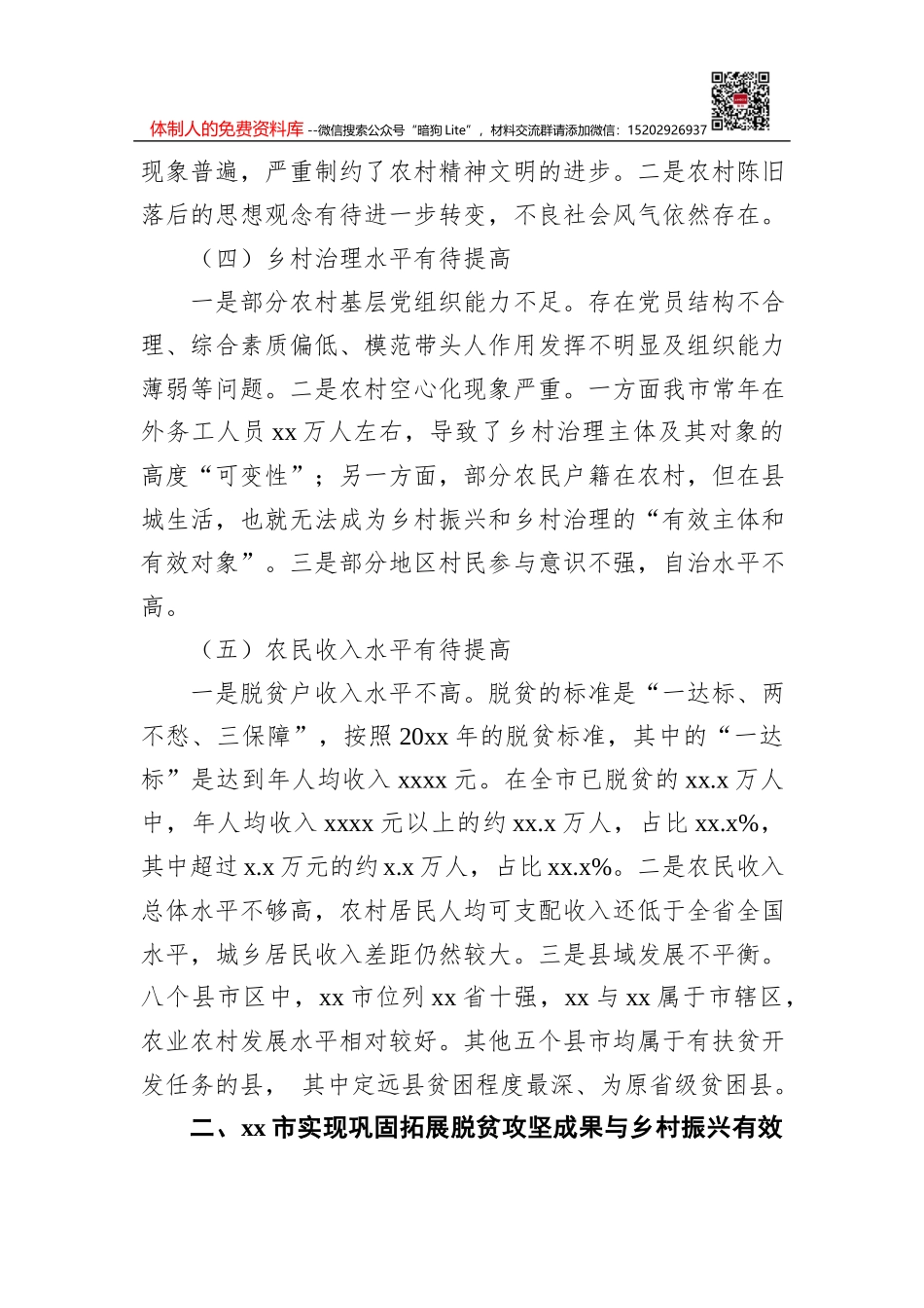 镇长2021年法治政府工作述职报告_第3页