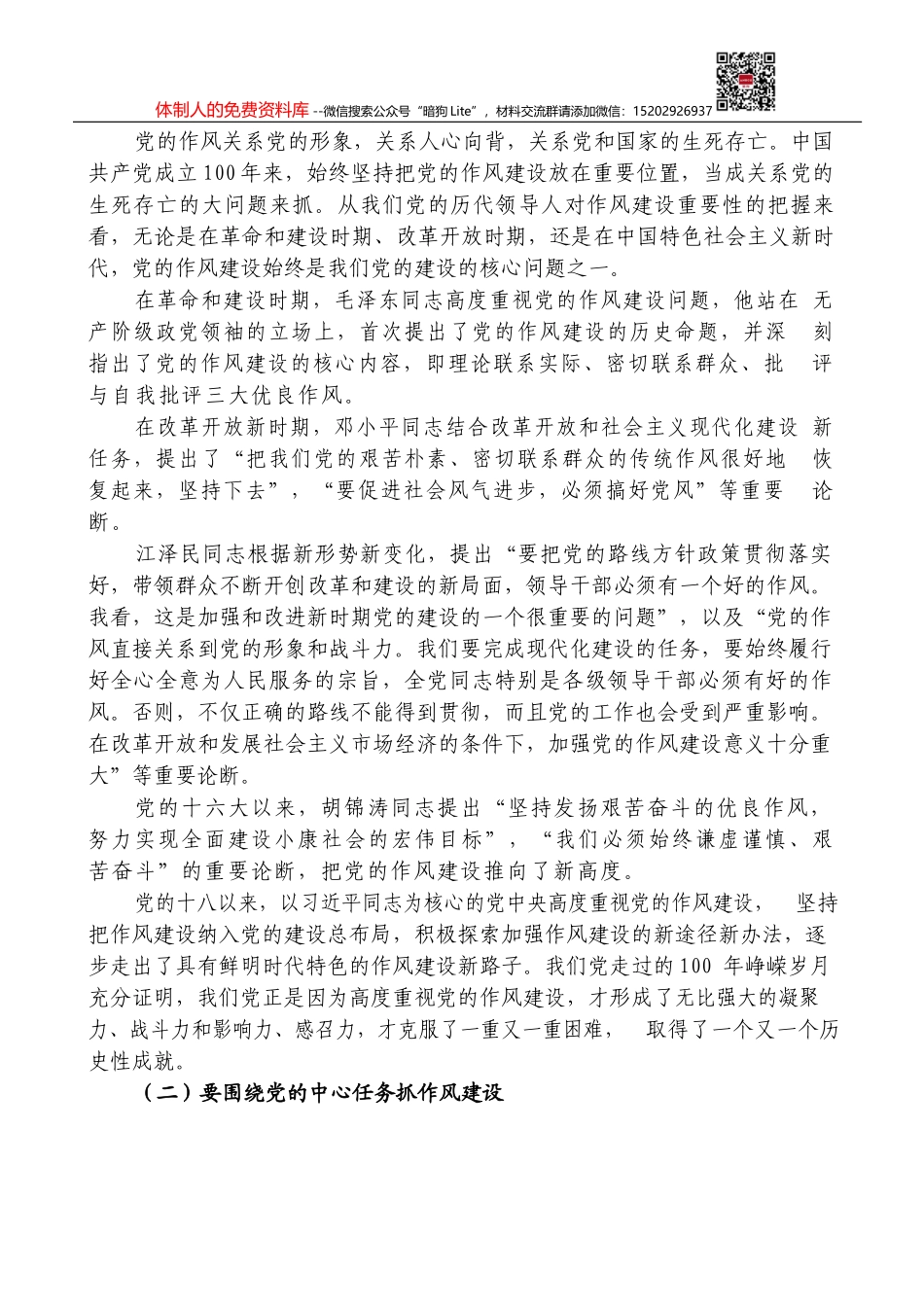 侯衍社：中国共产党百年作风建设宝贵经验与新时代作风建设重要贡献（100周年，“七一”讲话）_第2页