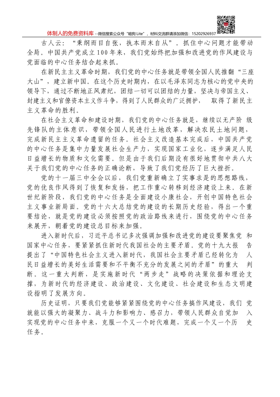 侯衍社：中国共产党百年作风建设宝贵经验与新时代作风建设重要贡献（100周年，“七一”讲话）_第3页