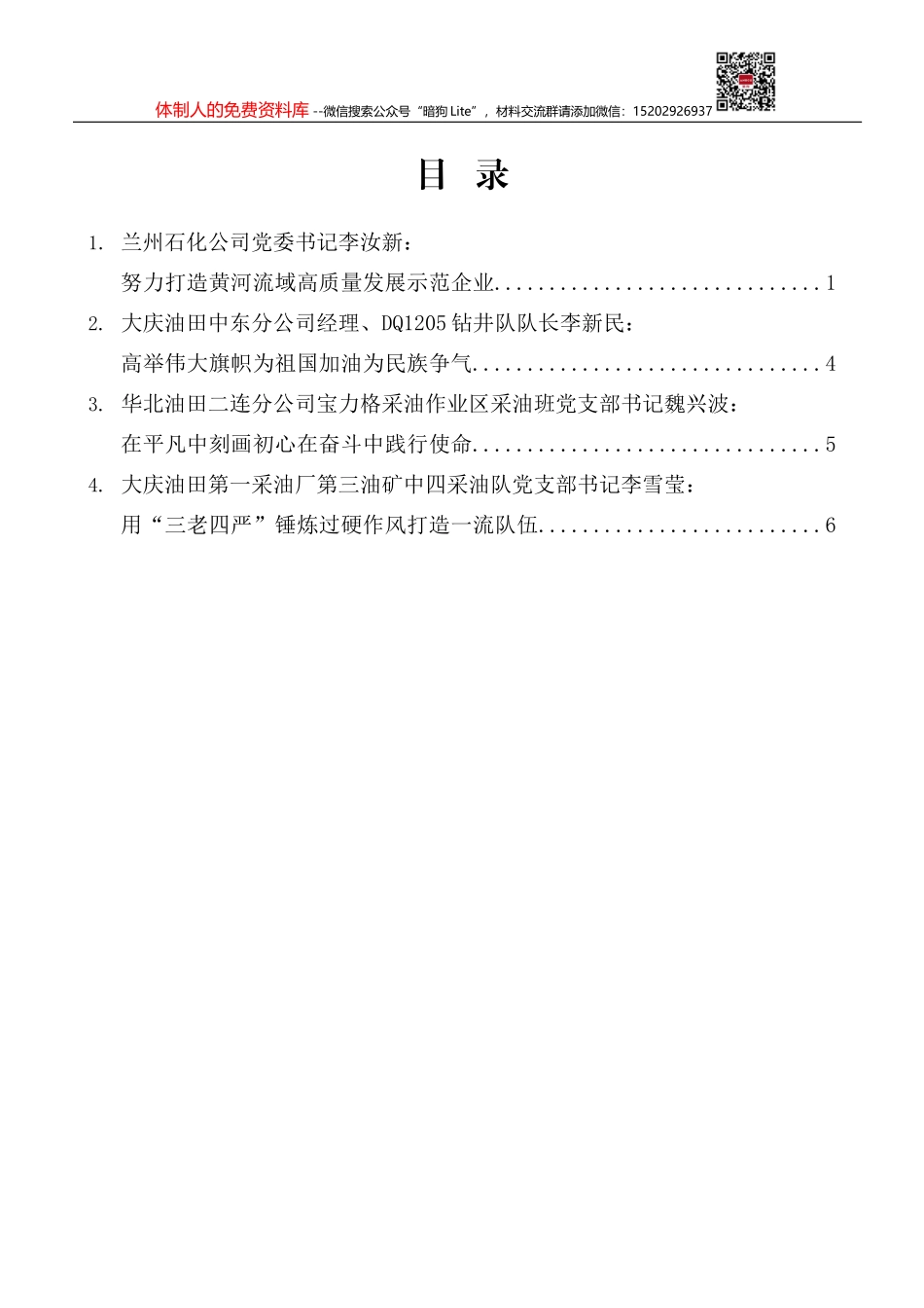 （5篇）上海市政协参加全国政协委员读书活动总结大会发言材料汇编_第1页