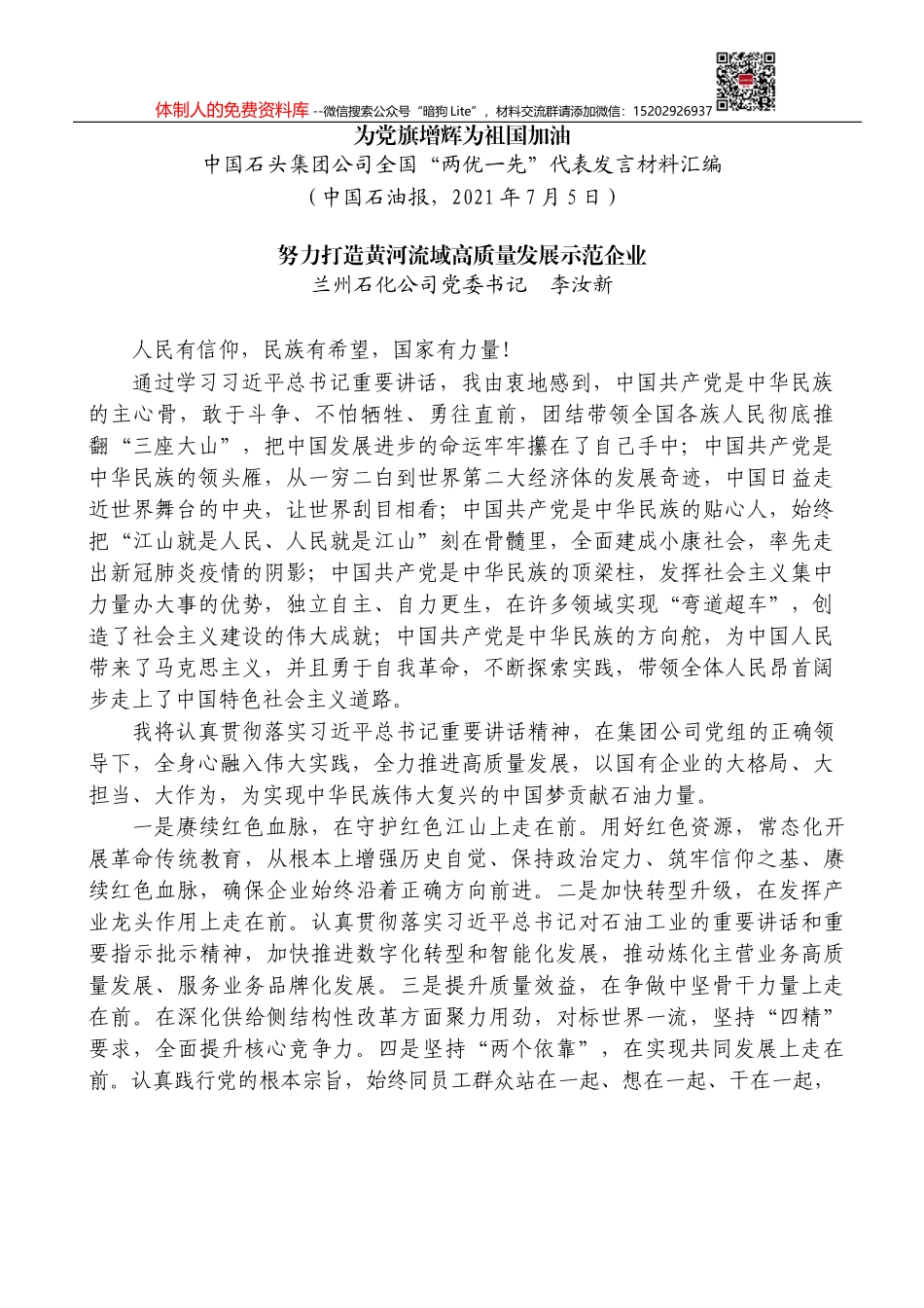 （5篇）上海市政协参加全国政协委员读书活动总结大会发言材料汇编_第2页