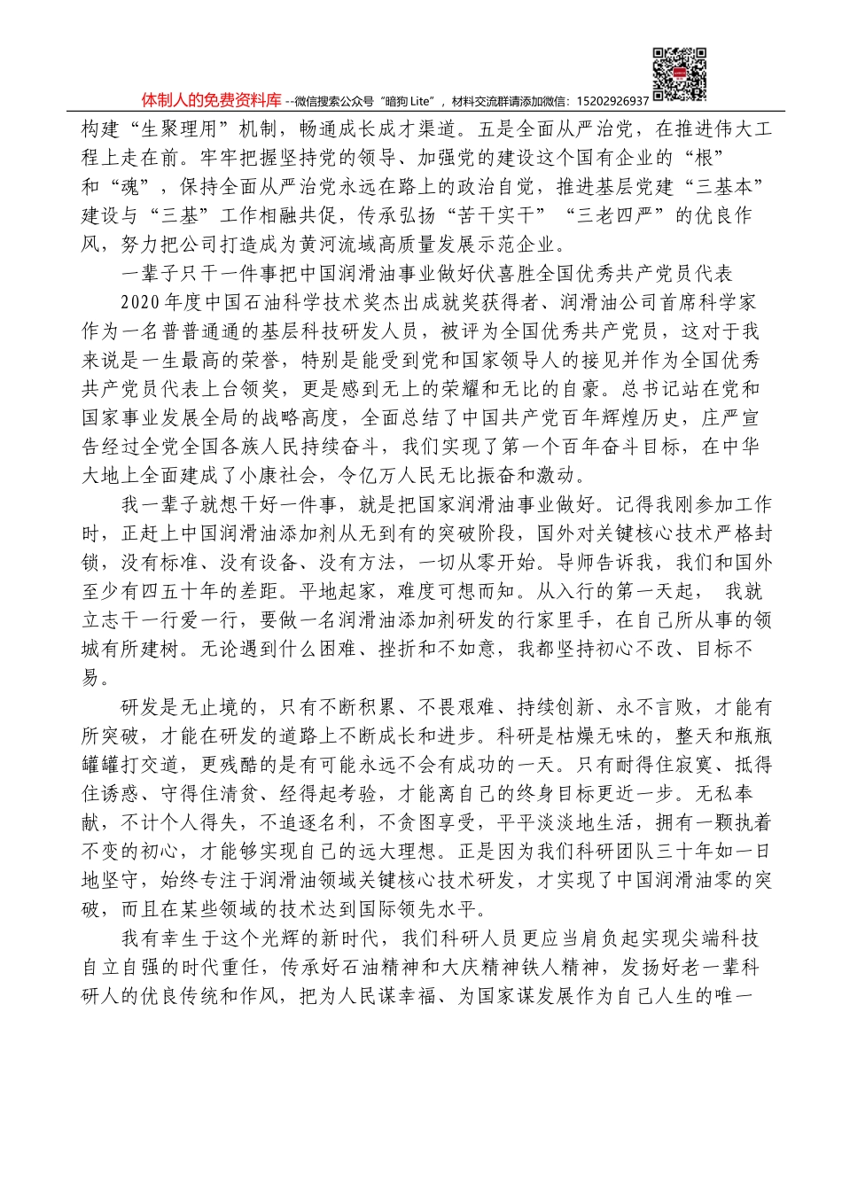 （5篇）上海市政协参加全国政协委员读书活动总结大会发言材料汇编_第3页