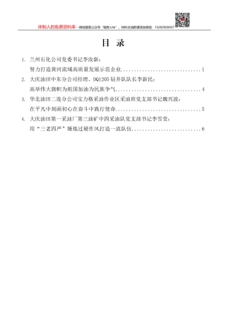 （8篇）中国石油集团公司2021年领导干部会议发言材料汇编