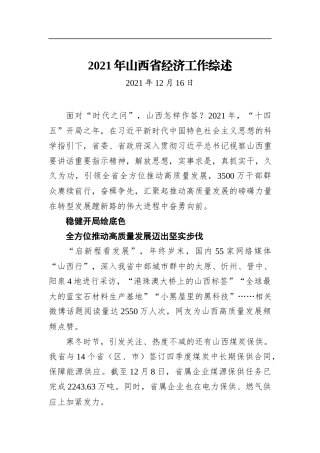 新年贺词三（集团公司）