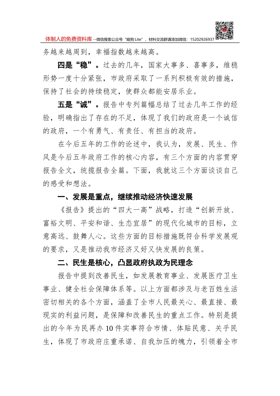 市人大会分组讨论政府工作报告发言（共20篇）_第2页
