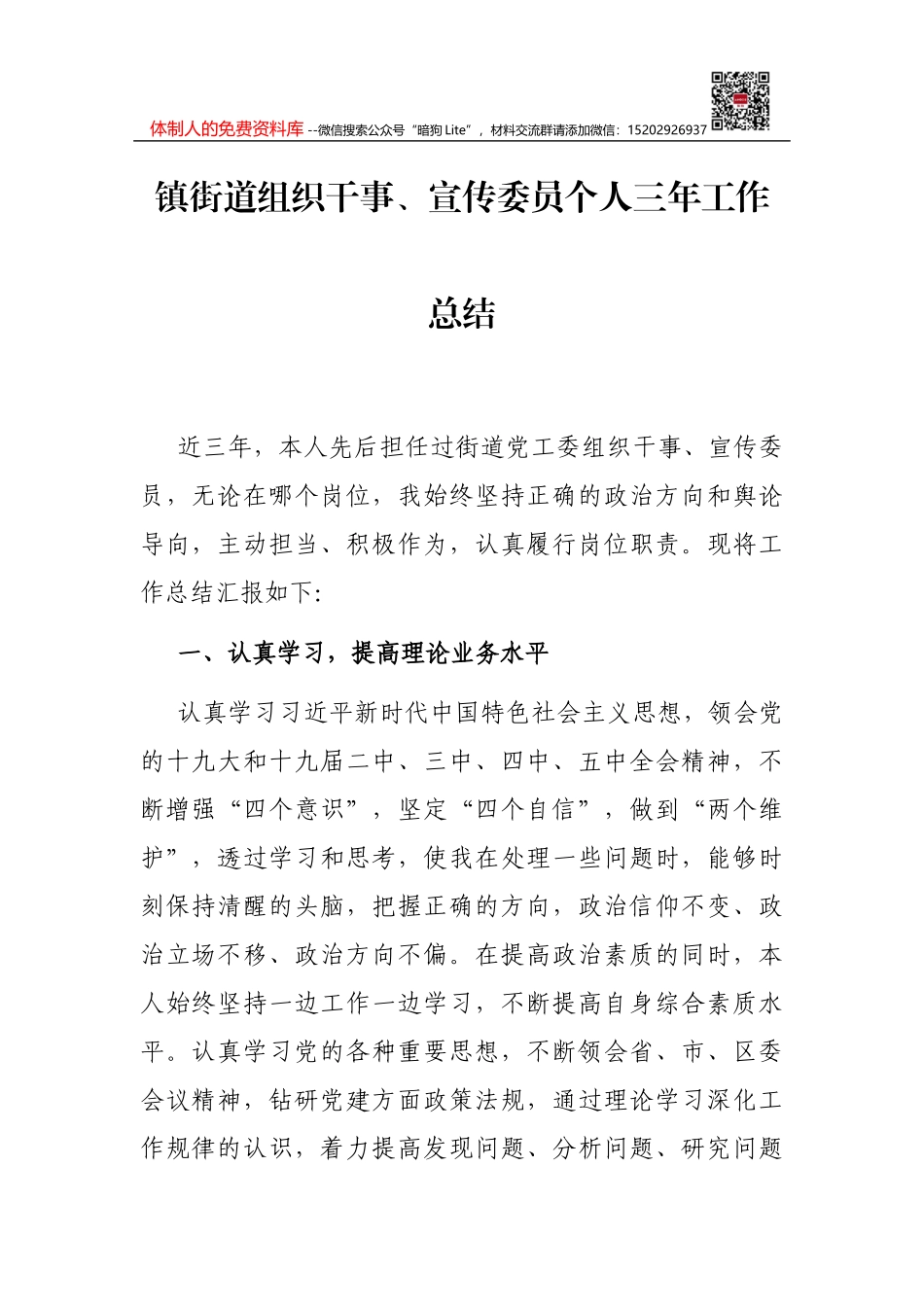乡镇人大工作总结_第1页