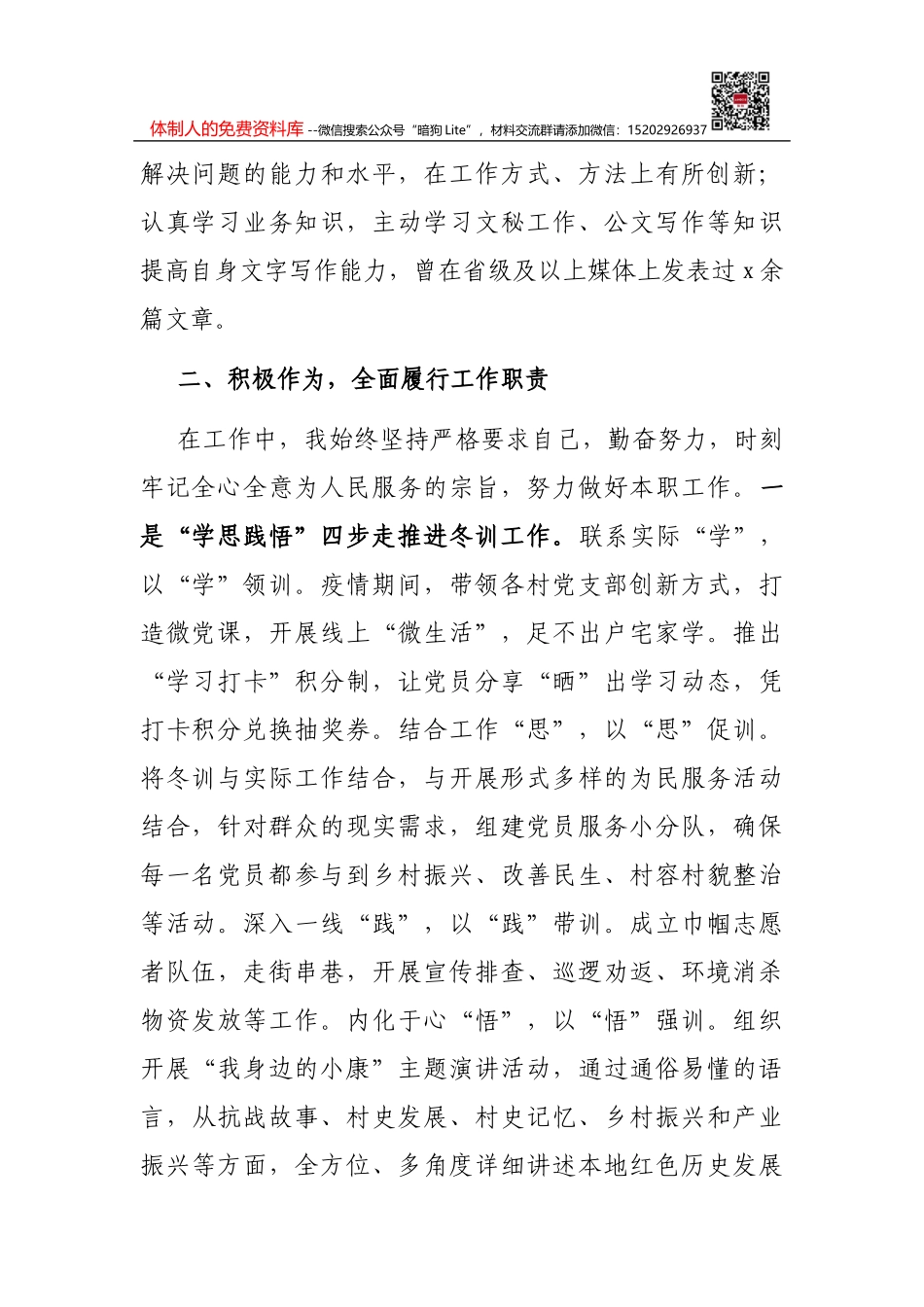 乡镇人大工作总结_第2页