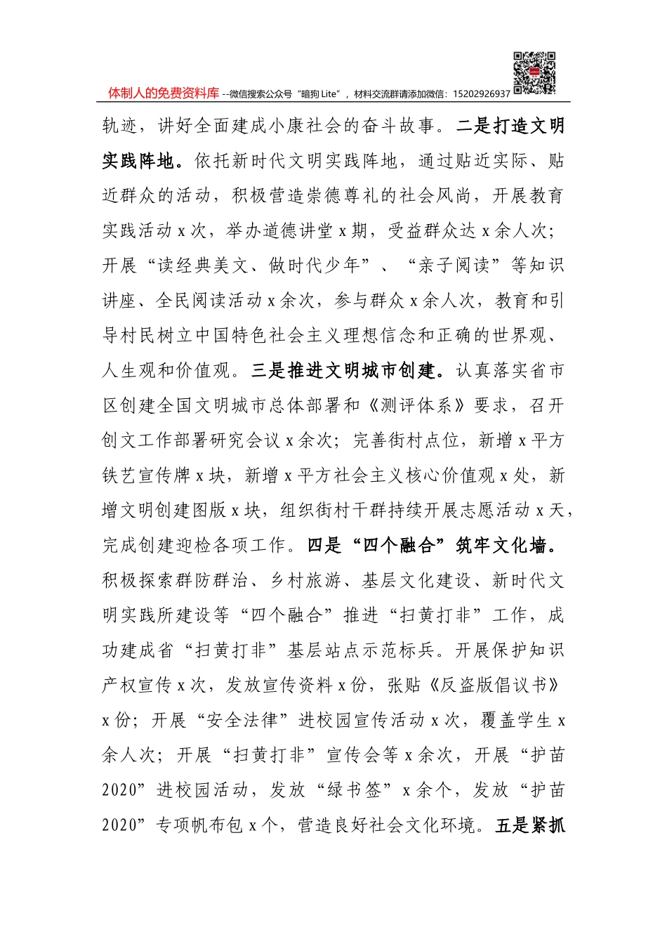 乡镇人大工作总结_第3页