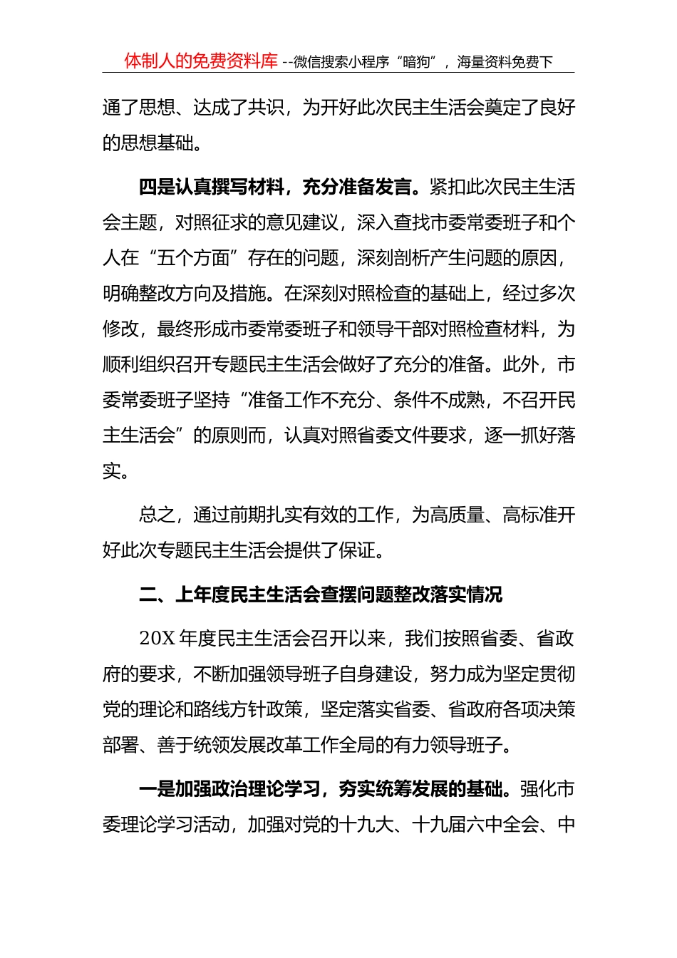 在2021年集团公司民主生活会动员会上的讲话_第3页