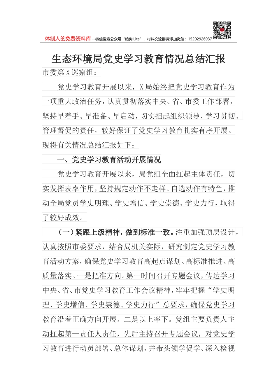 党员党史学习教育工作总结汇报材料_第1页