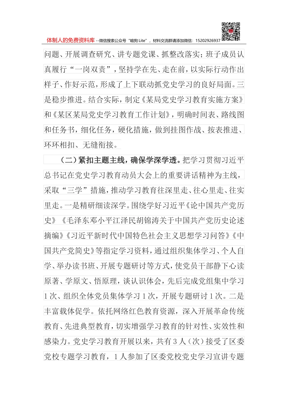 党员党史学习教育工作总结汇报材料_第2页