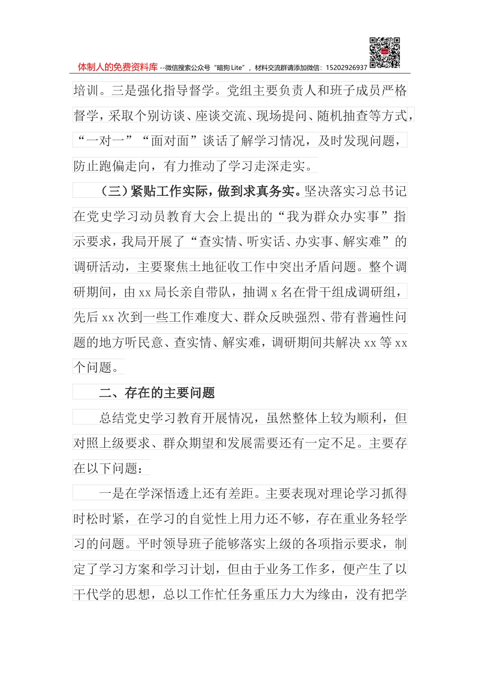 党员党史学习教育工作总结汇报材料_第3页