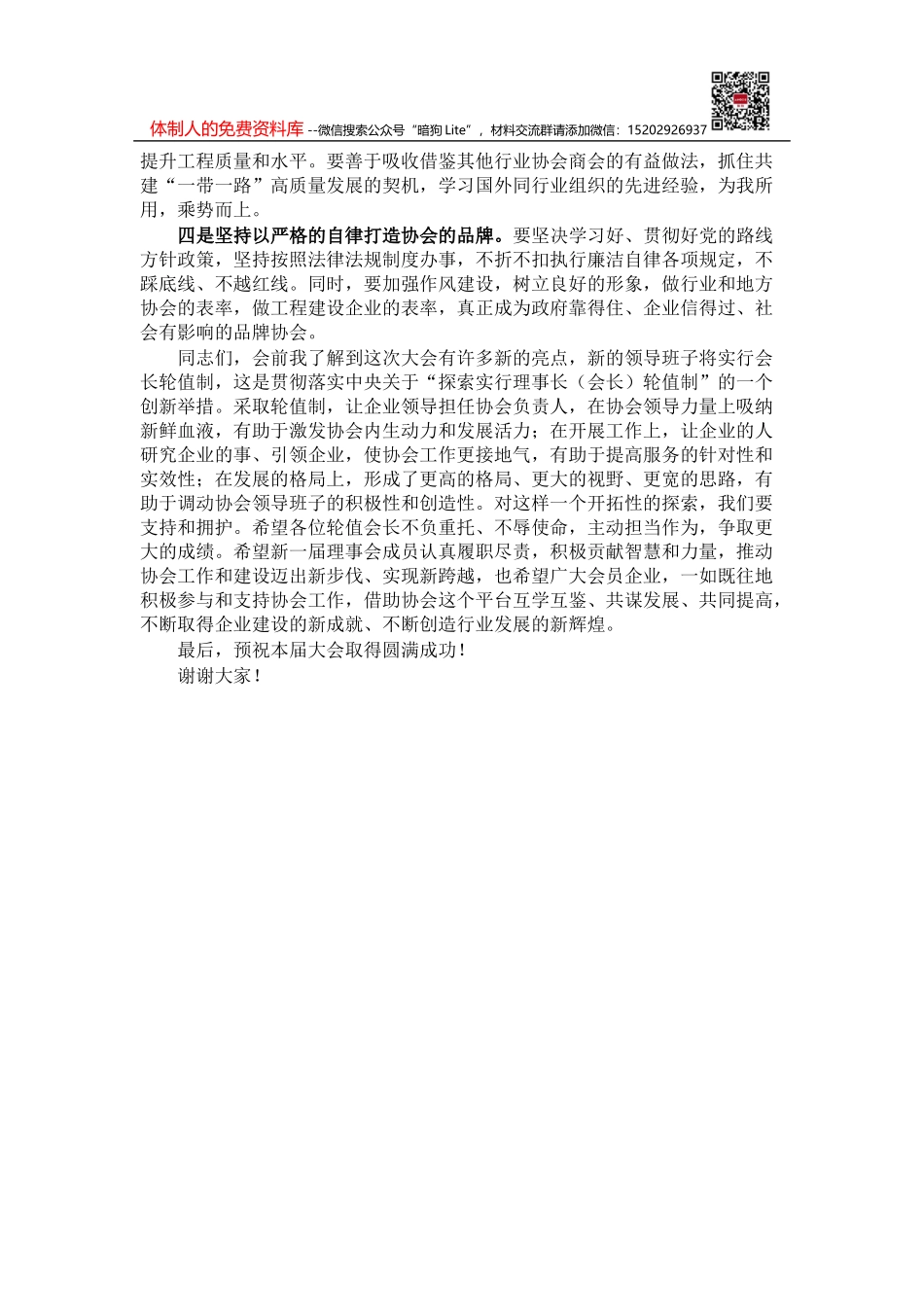 在市政协视察全市创建全国文明城市工作座谈会上的讲话_第2页