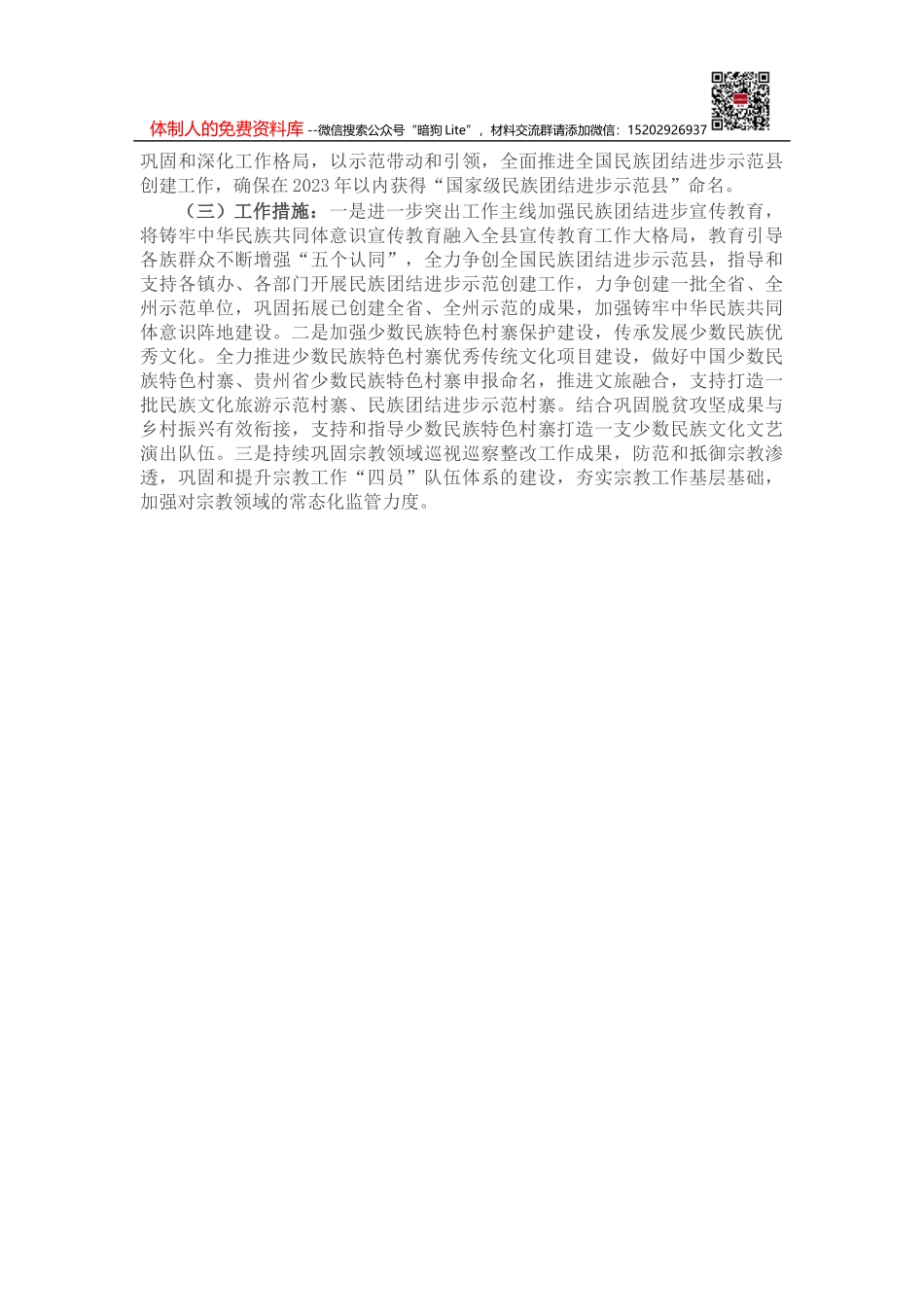 在干警大会上的讲话（检察院）_第3页