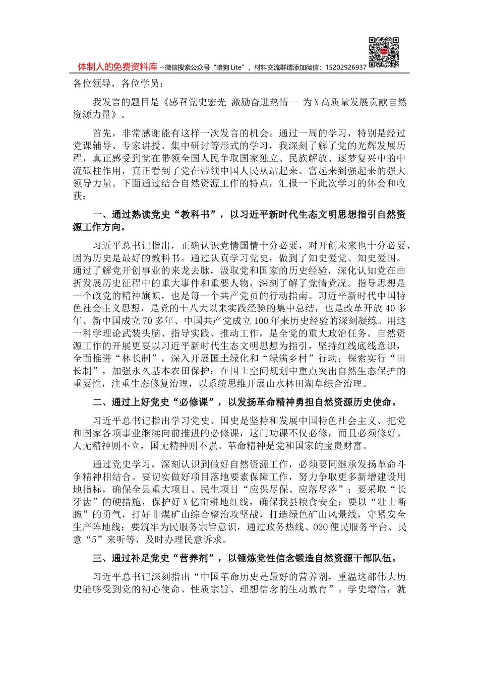 某县纪委开展粮食购销领域腐败问题专项整治工作汇报_第1页