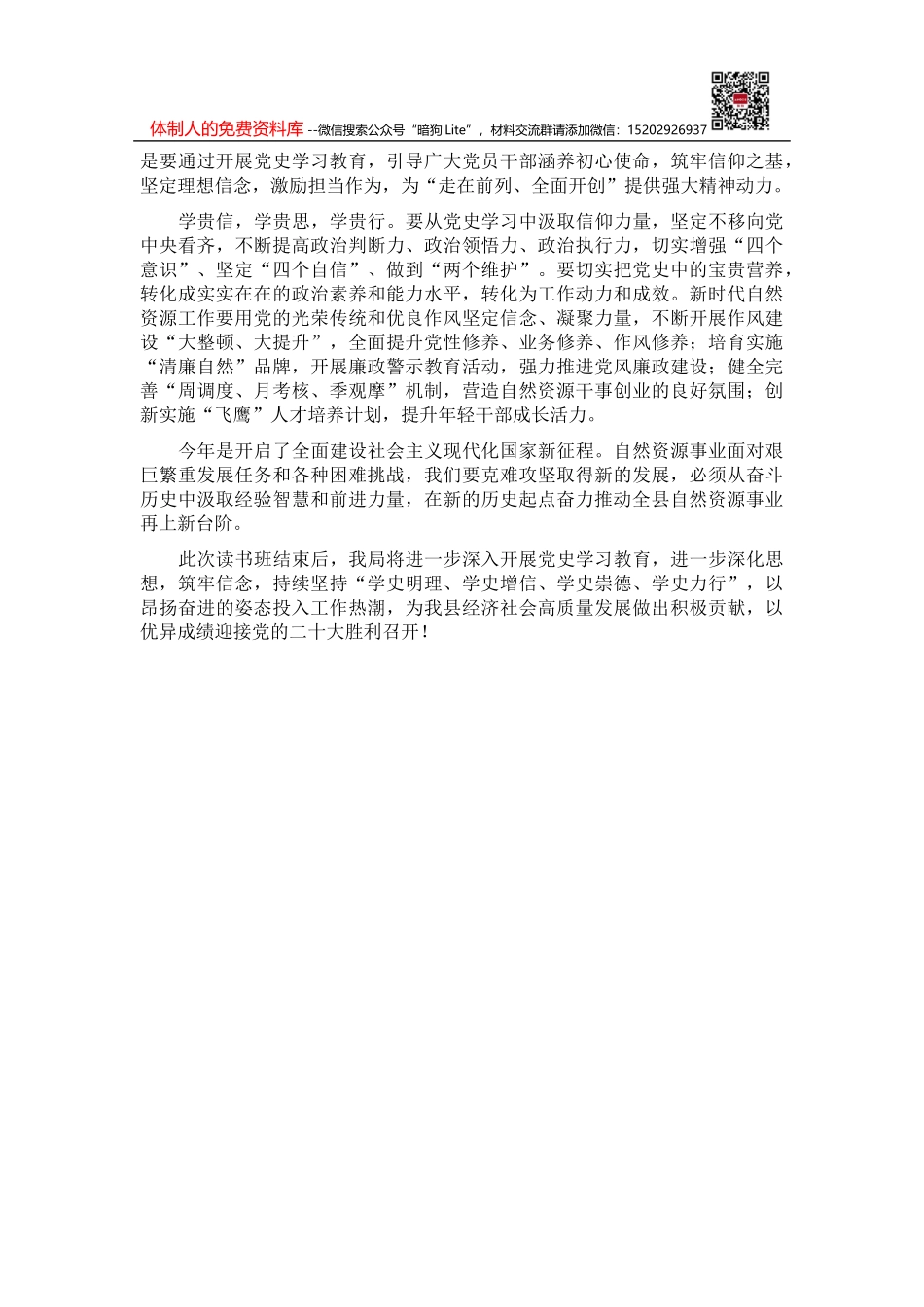 某县纪委开展粮食购销领域腐败问题专项整治工作汇报_第2页