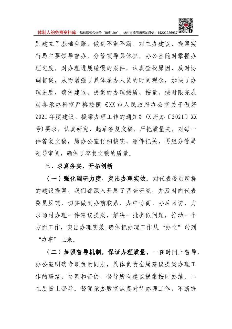 局2021年度人大代表建议和政协委员提案办理工作总结_第2页