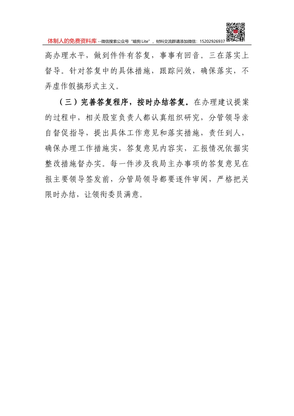 局2021年度人大代表建议和政协委员提案办理工作总结_第3页