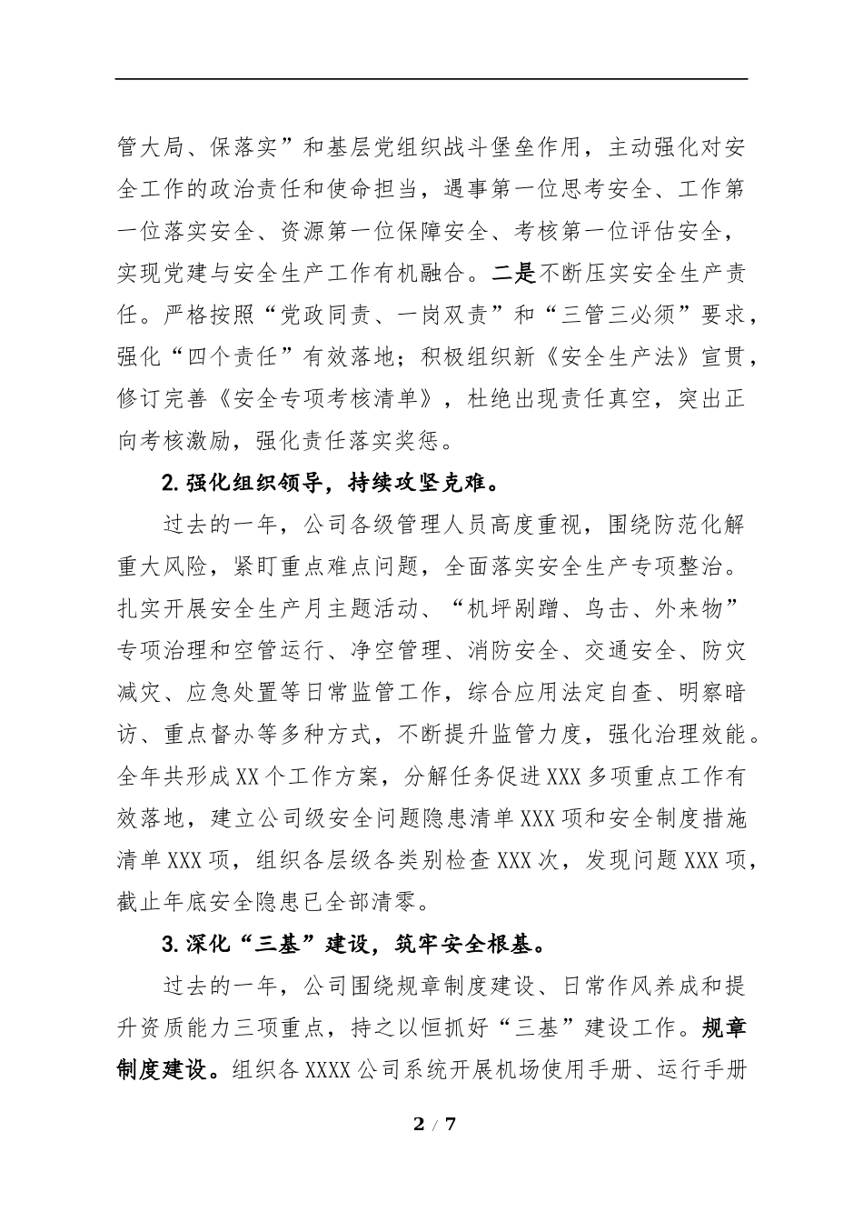 区局2022年上半年党风廉政建设工作报告_第2页