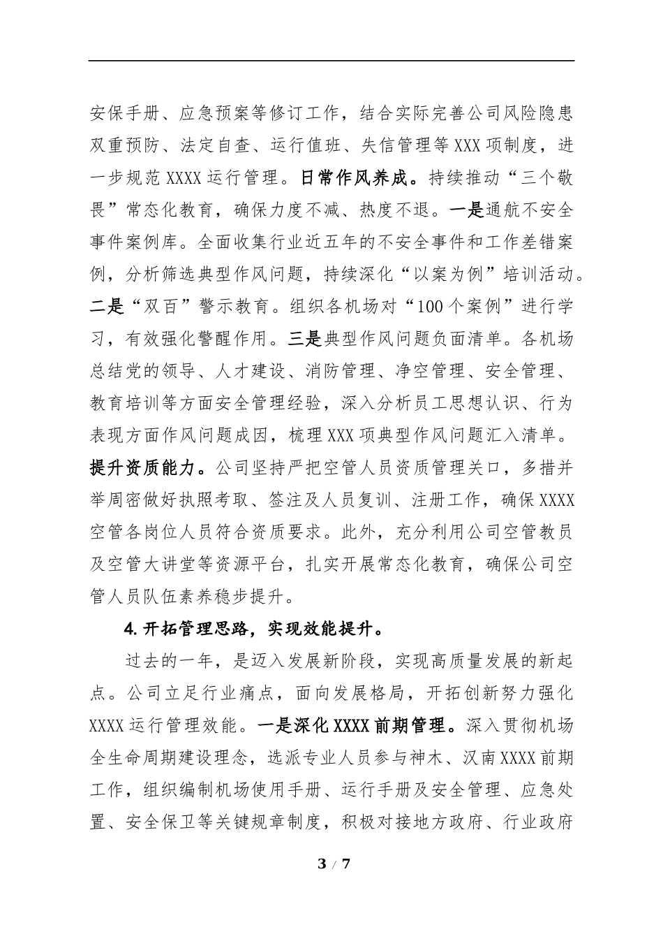 区局2022年上半年党风廉政建设工作报告_第3页