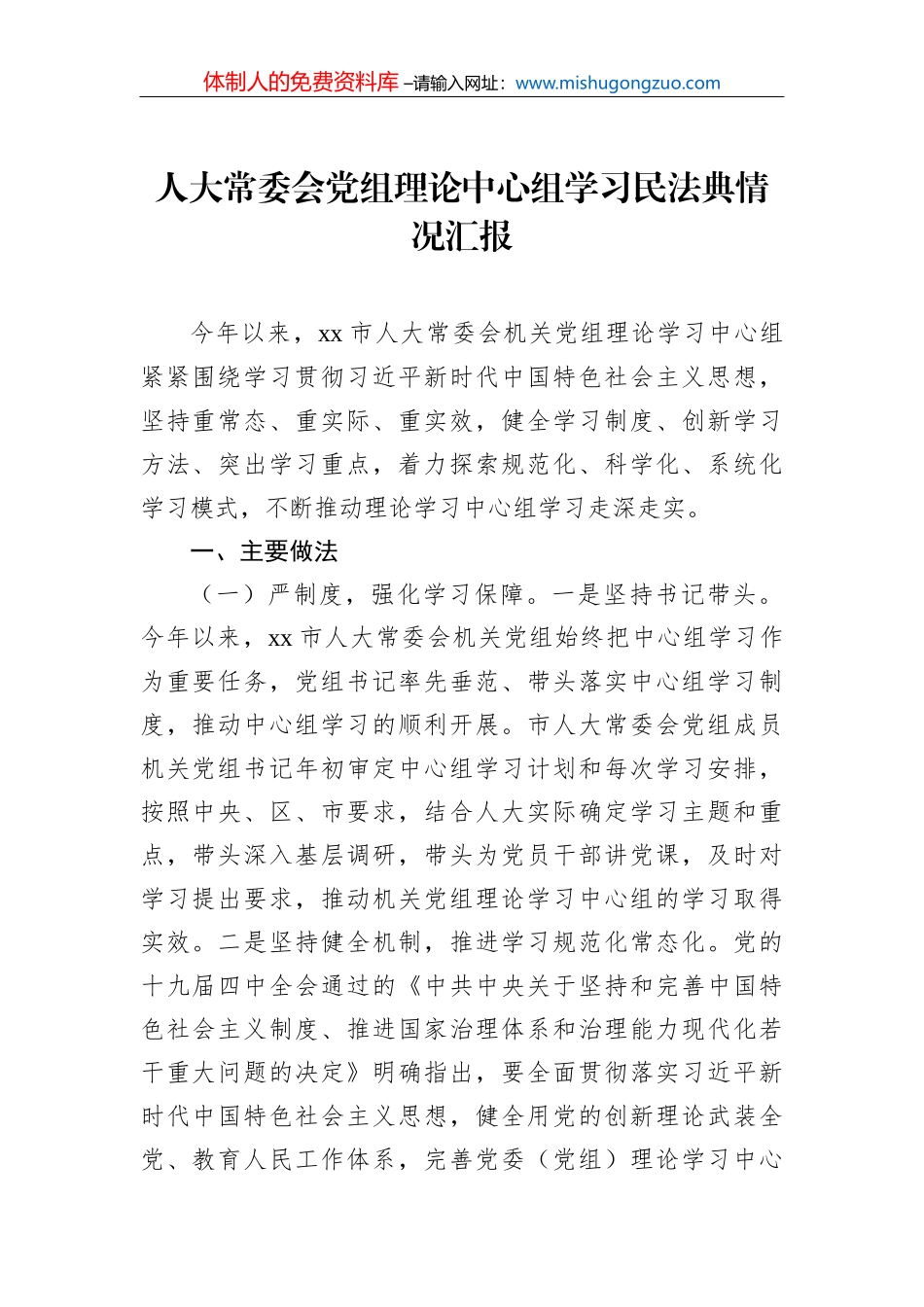 党组理论学习中心组工作报告汇编（8篇）_第3页