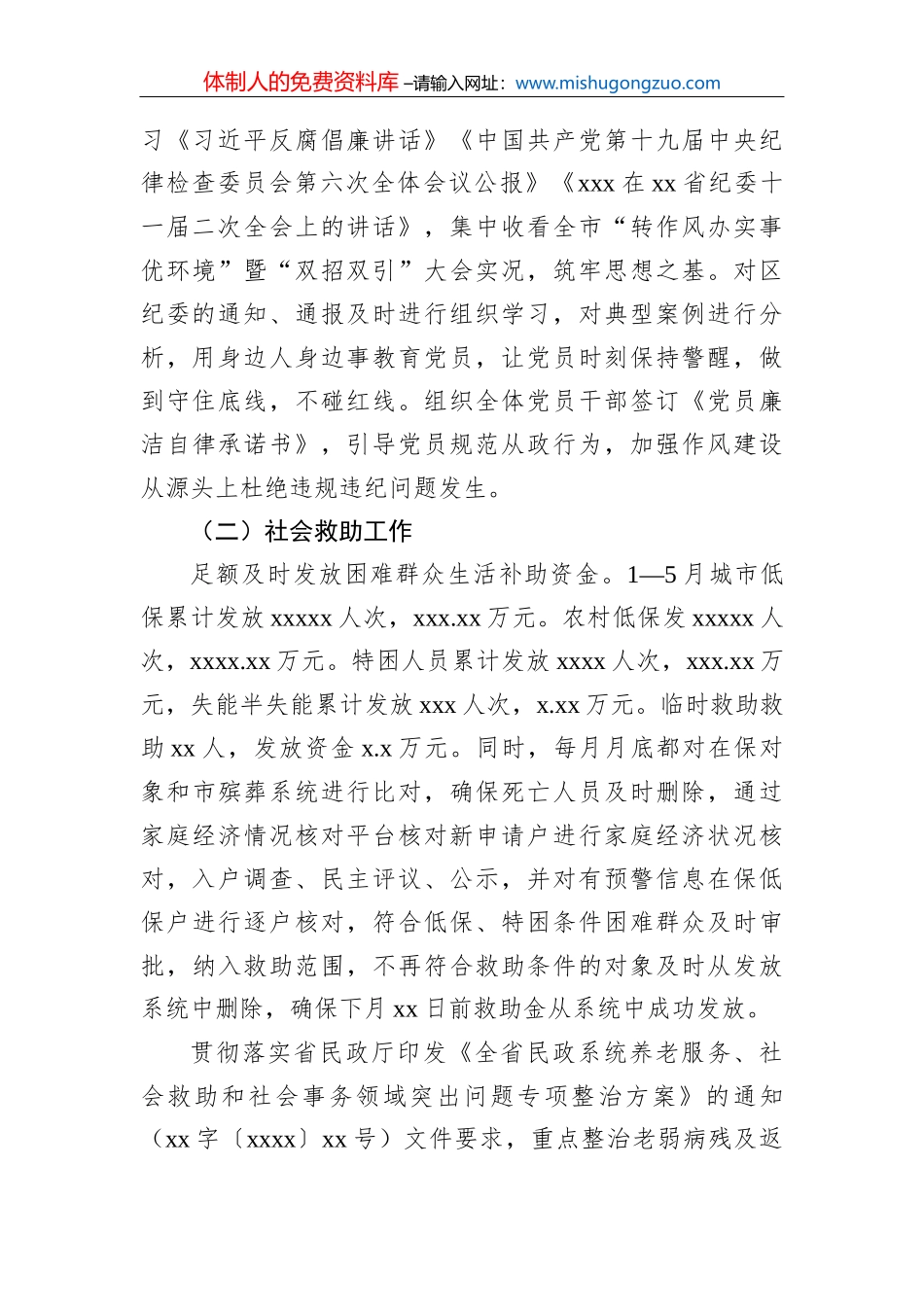 2022年机关党支部上半年工作总结_第3页