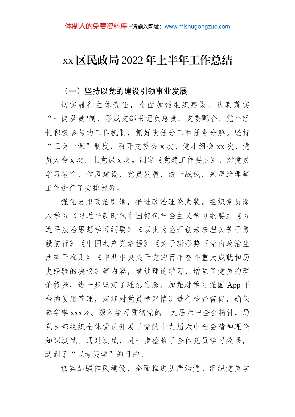 2022年xx县上半年党史学习教育工作情况汇报_第2页