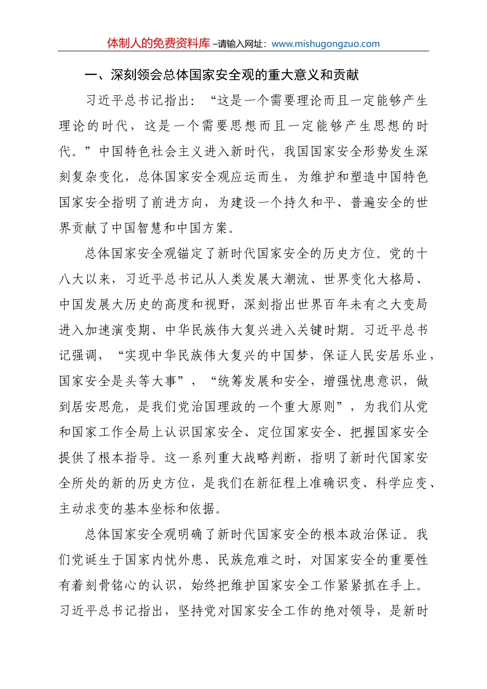 1-3党性分析材料（5篇）_第2页