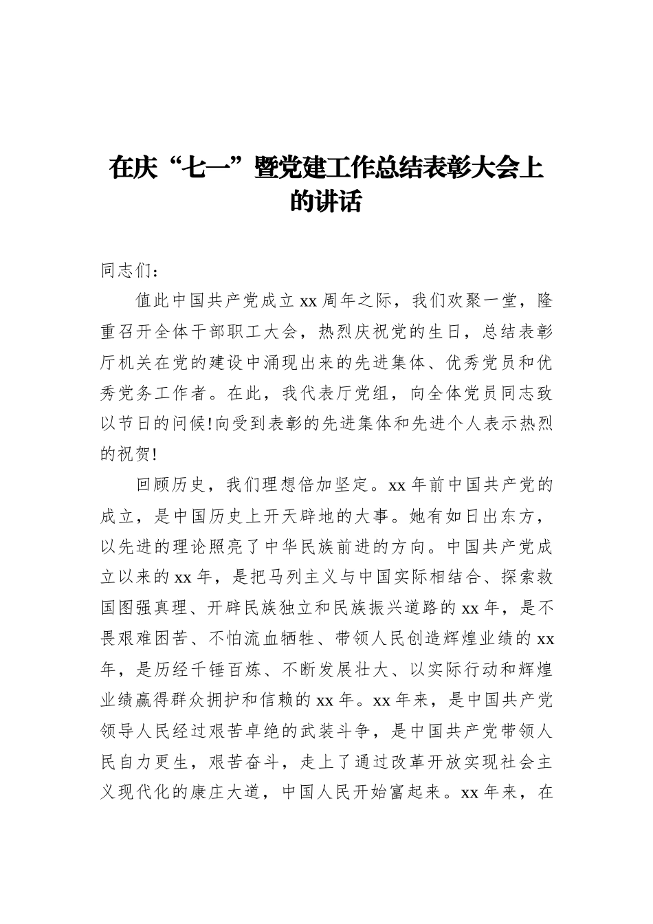 在庆“七一”表彰暨主题教育先进事迹报告会上的讲话_第2页