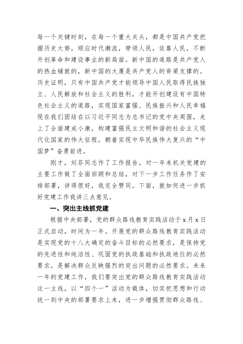 在庆“七一”表彰暨主题教育先进事迹报告会上的讲话_第3页