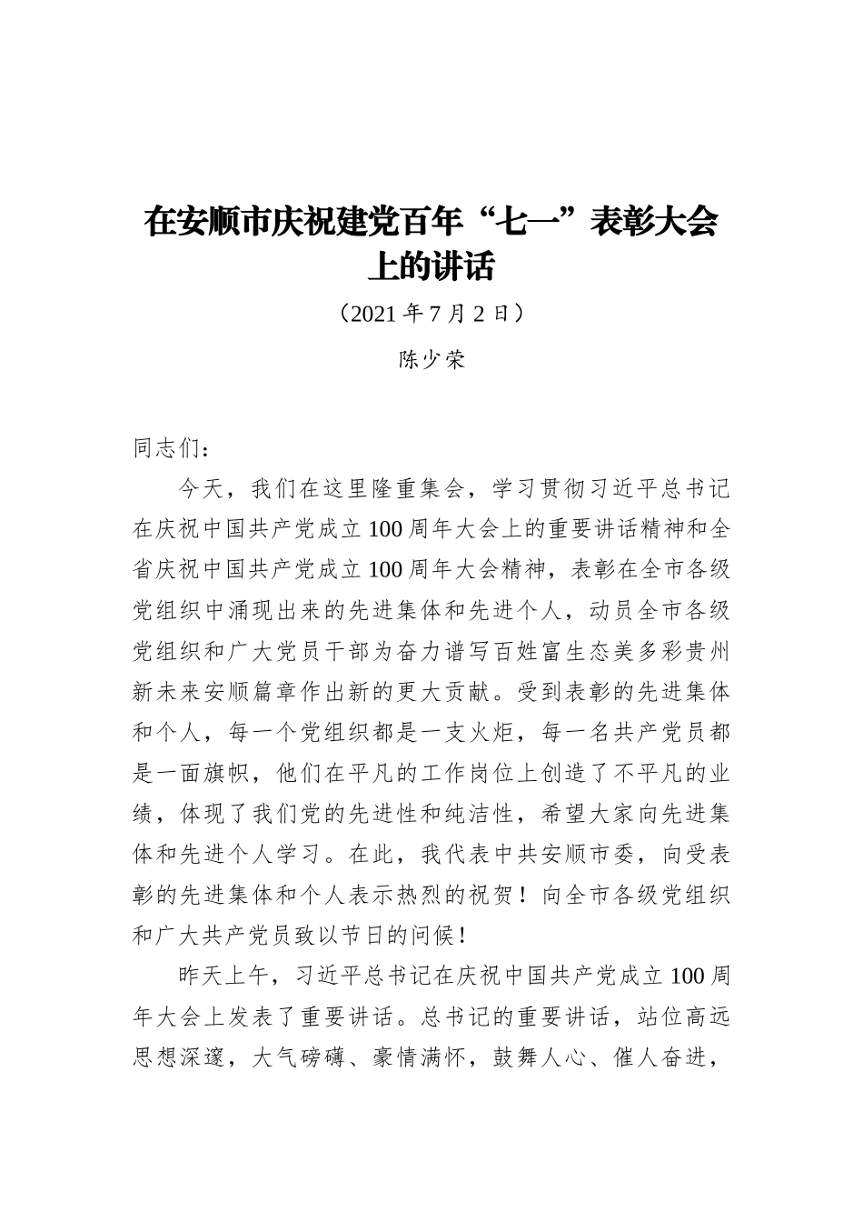 XX区党风廉政建设集体约谈会发言稿_第2页
