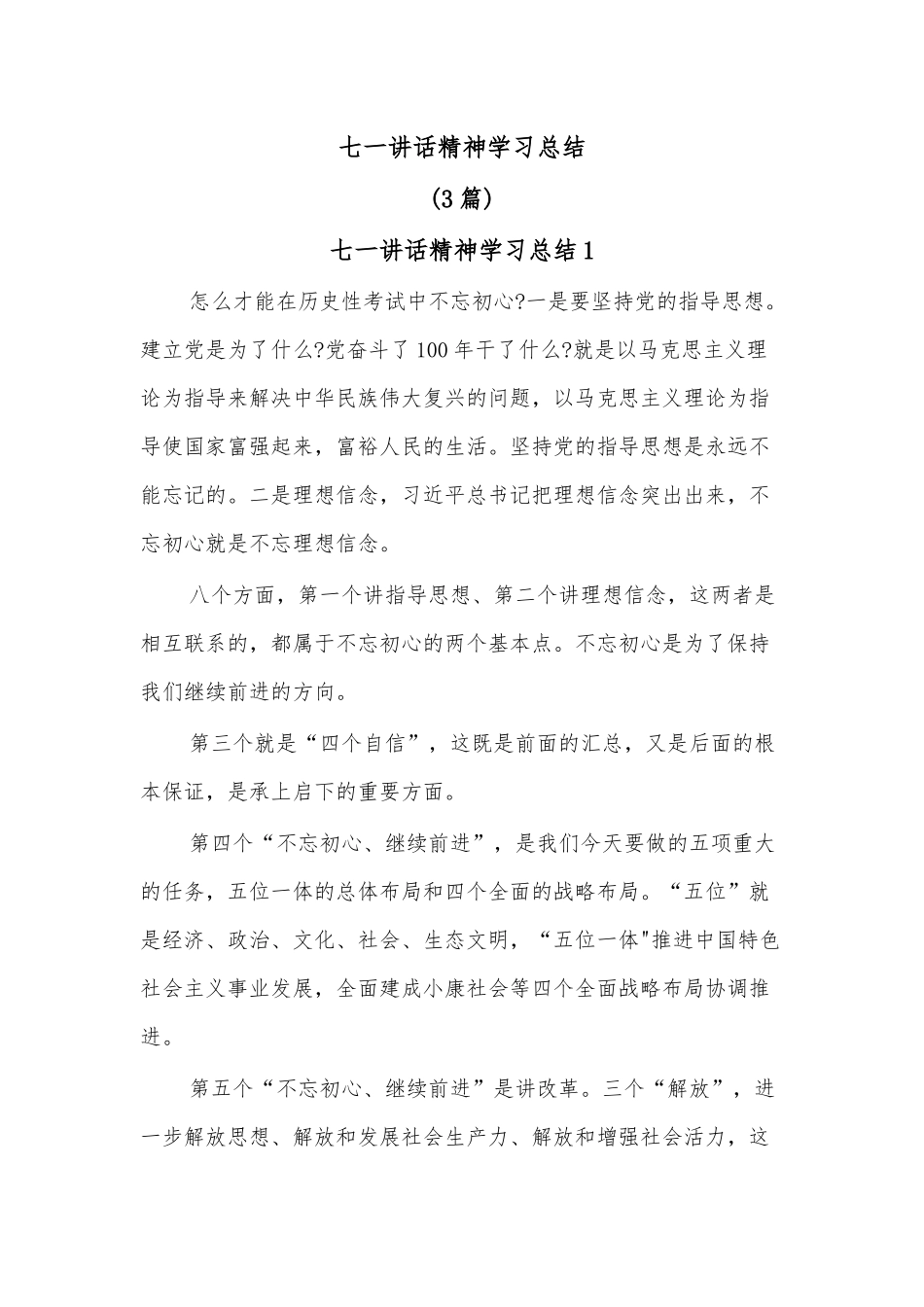 推动学习教育常态化长效化研讨发言、心得体会汇编（6篇）_第2页
