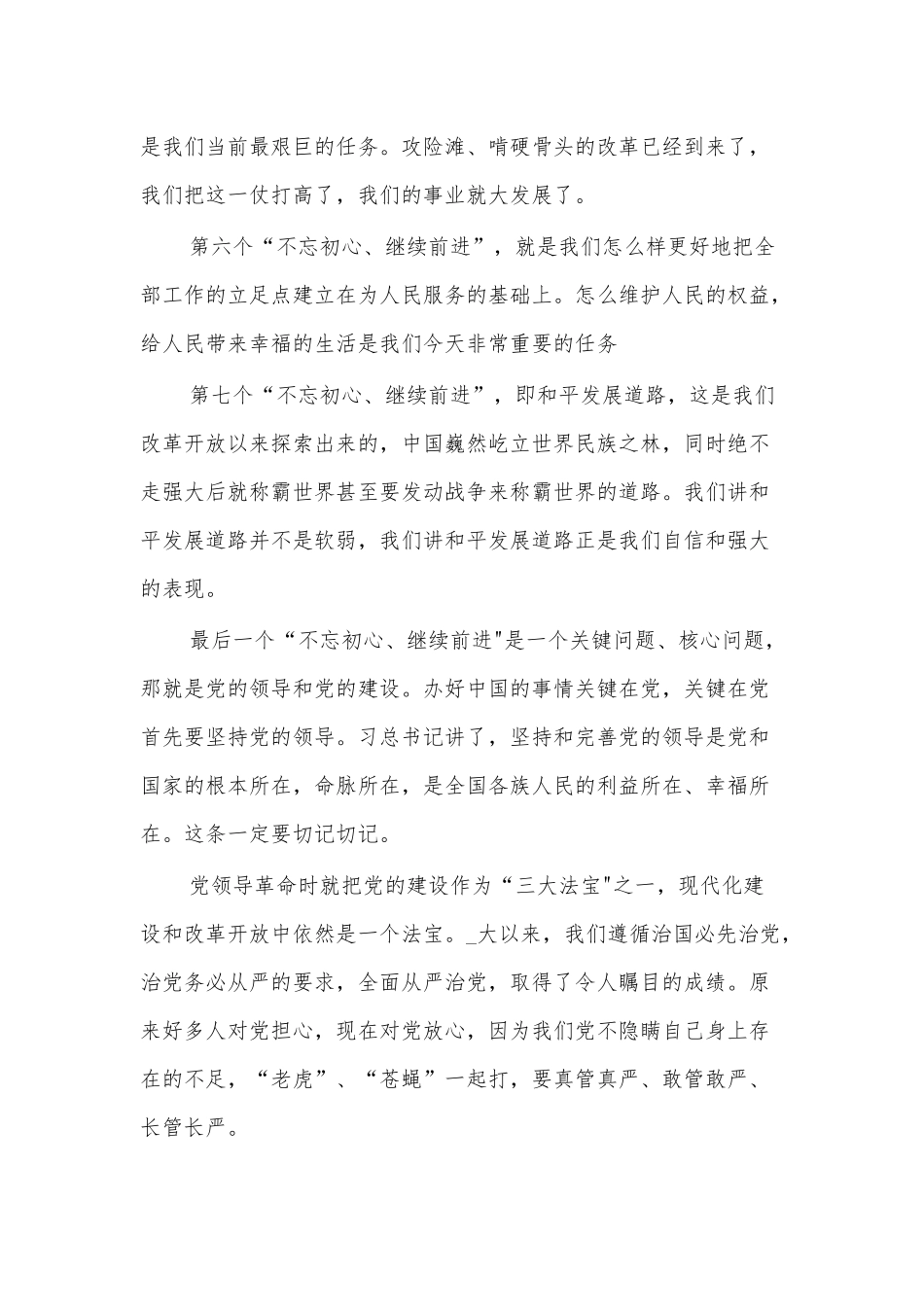 推动学习教育常态化长效化研讨发言、心得体会汇编（6篇）_第3页