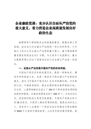 落实党风廉政建设主体责任及履行“一岗双责”情况汇报
