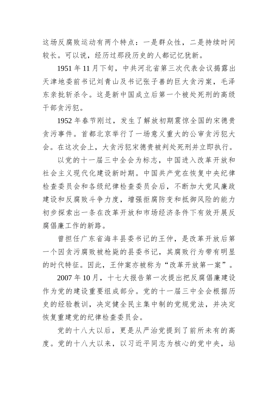建融集党发〔2022〕17号建融集团党风廉政建设和反腐败工作“一岗双责”责任清单_第3页