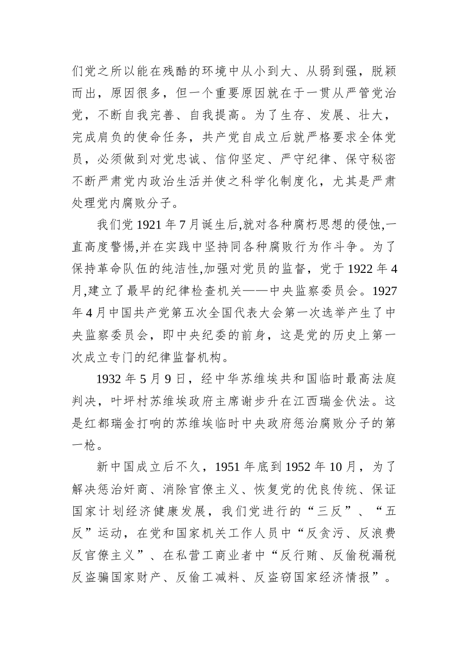 纪委书记关于加强完善国企总部机关党建责任链问题的研究与对策（集团公司）_第2页