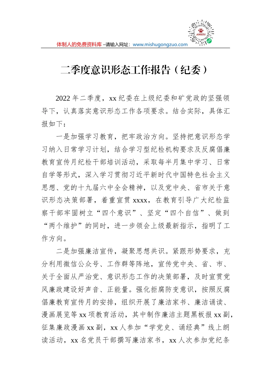 2022年意识形态工作报告汇编（3篇）_第2页