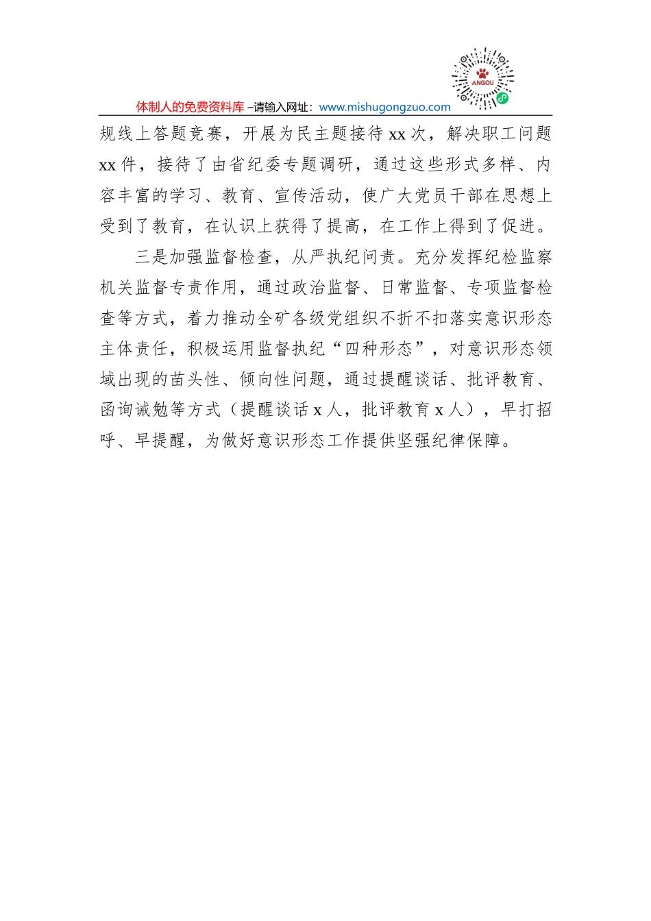 2022年意识形态工作报告汇编（3篇）_第3页