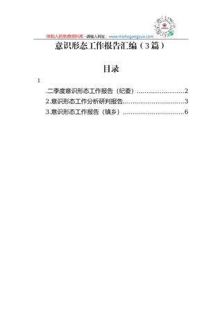 2022年意识形态工作报告汇编（3篇）