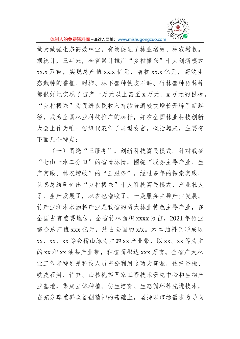 在2022年深化“乡村振兴”行动推进会上的讲话（范文）_第2页