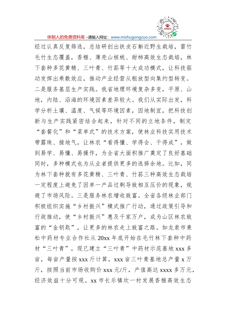 在2022年深化“乡村振兴”行动推进会上的讲话（范文）_第3页