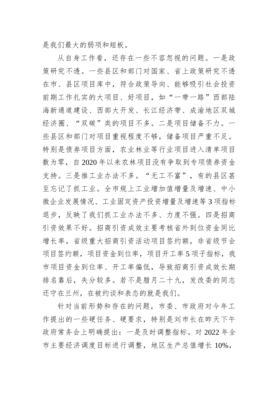 【经济工作】陇南市副市长漆文忠：2022年在全市发展改革工作会议上的讲话_第3页