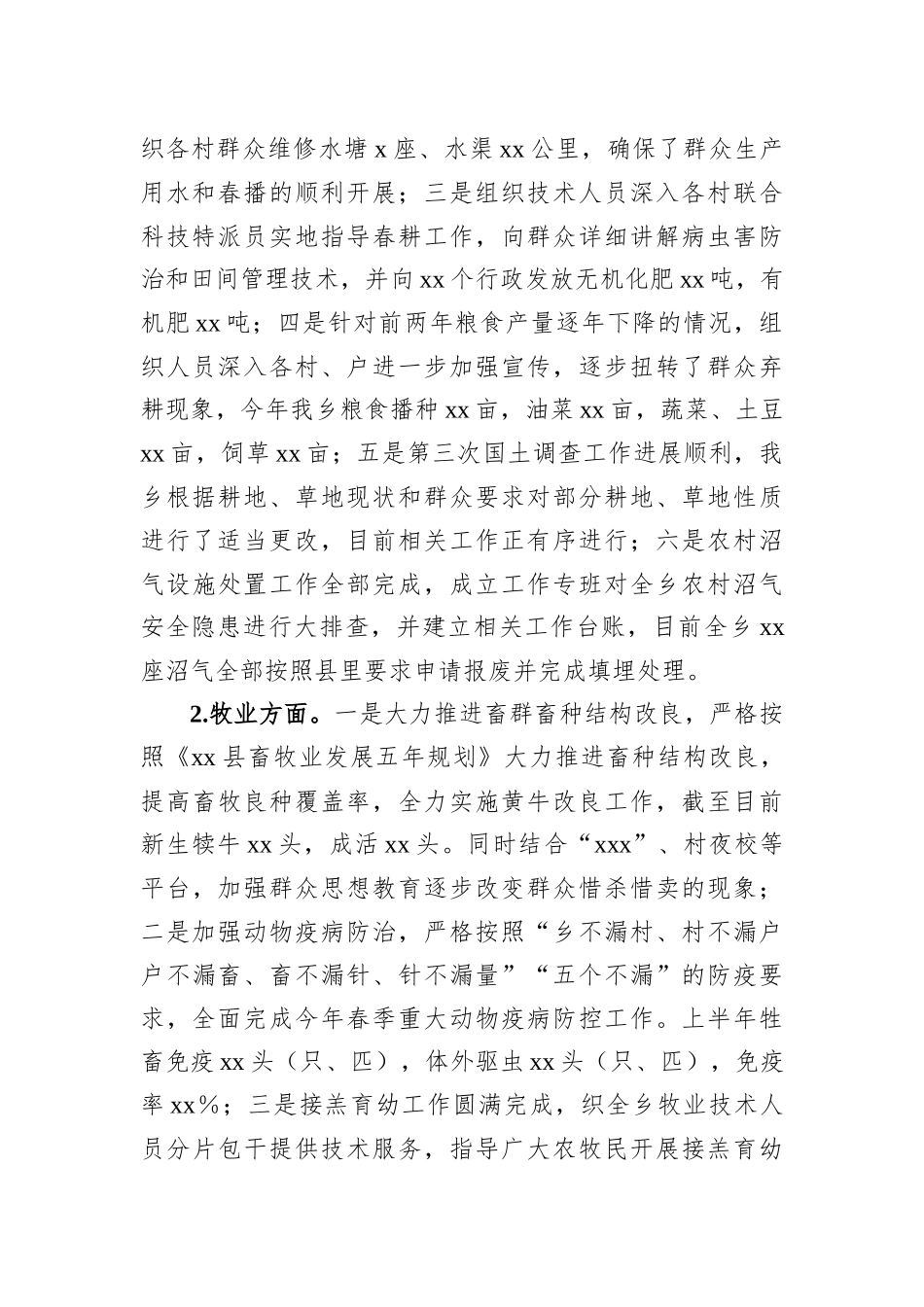 部署推动学习教育常态化长效化政务信息、简报汇编（11篇）_第2页